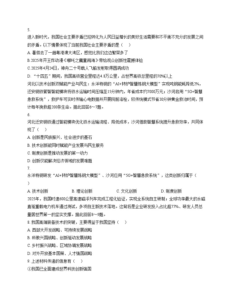 河北省唐山市迁安市2025_2026学年九年级上学期11月期中道德与法治试题（文字版，含答案）第2页