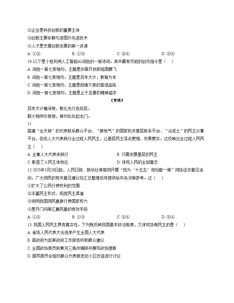 河北省唐山市迁安市2025_2026学年九年级上学期11月期中道德与法治试题（文字版，含答案）第3页