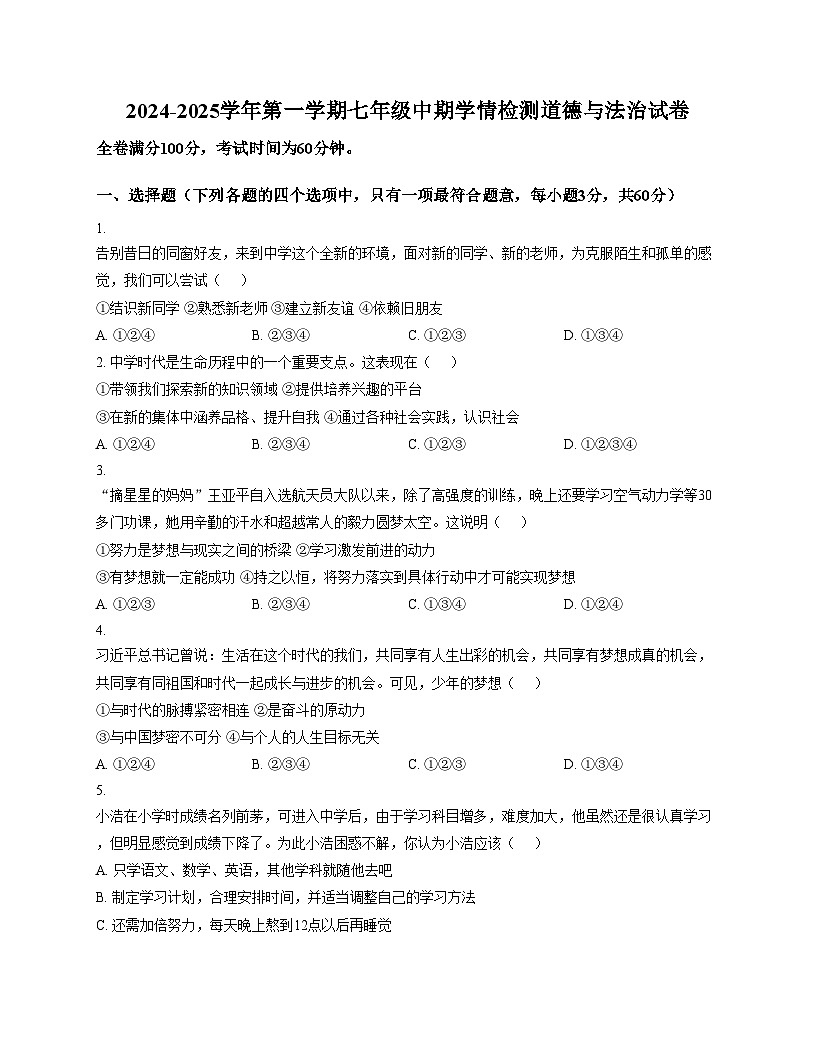 河北省石家庄市第九中学2025_2026学年七年级上学期11月期中道德与法治试题（文字版，含答案）第1页
