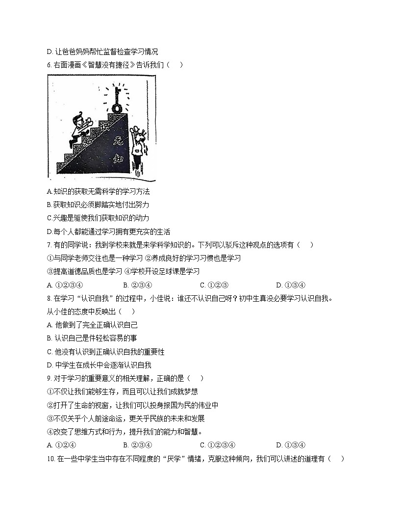 河北省石家庄市第九中学2025_2026学年七年级上学期11月期中道德与法治试题（文字版，含答案）第2页