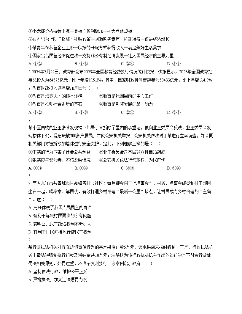 江西省赣州市赣县区白鹭中学2025_2026学年九年级上学期期中考试道德与法治试题（文字版，含答案）第2页