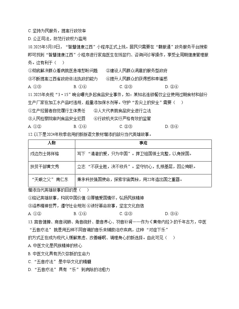 江西省赣州市赣县区白鹭中学2025_2026学年九年级上学期期中考试道德与法治试题（文字版，含答案）第3页