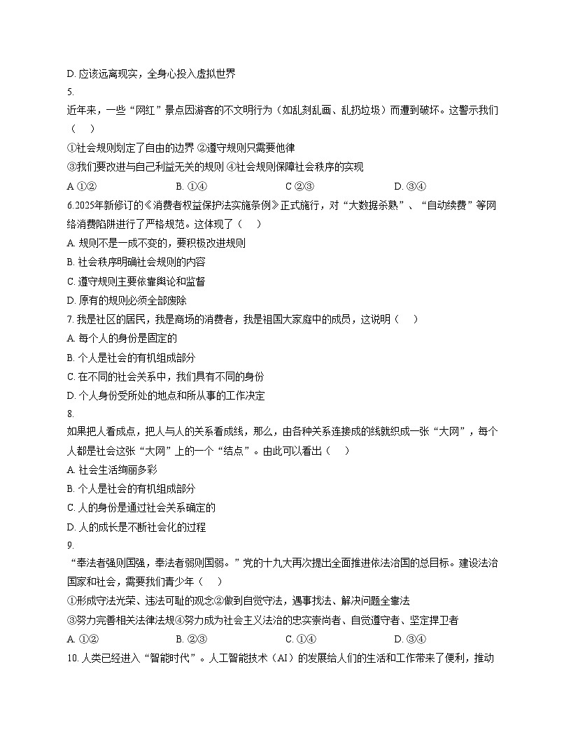 广东省揭阳市揭东第一初级中学 2025_2026学年八年级上学期期中道德与法治试卷（文字版，含答案）第2页