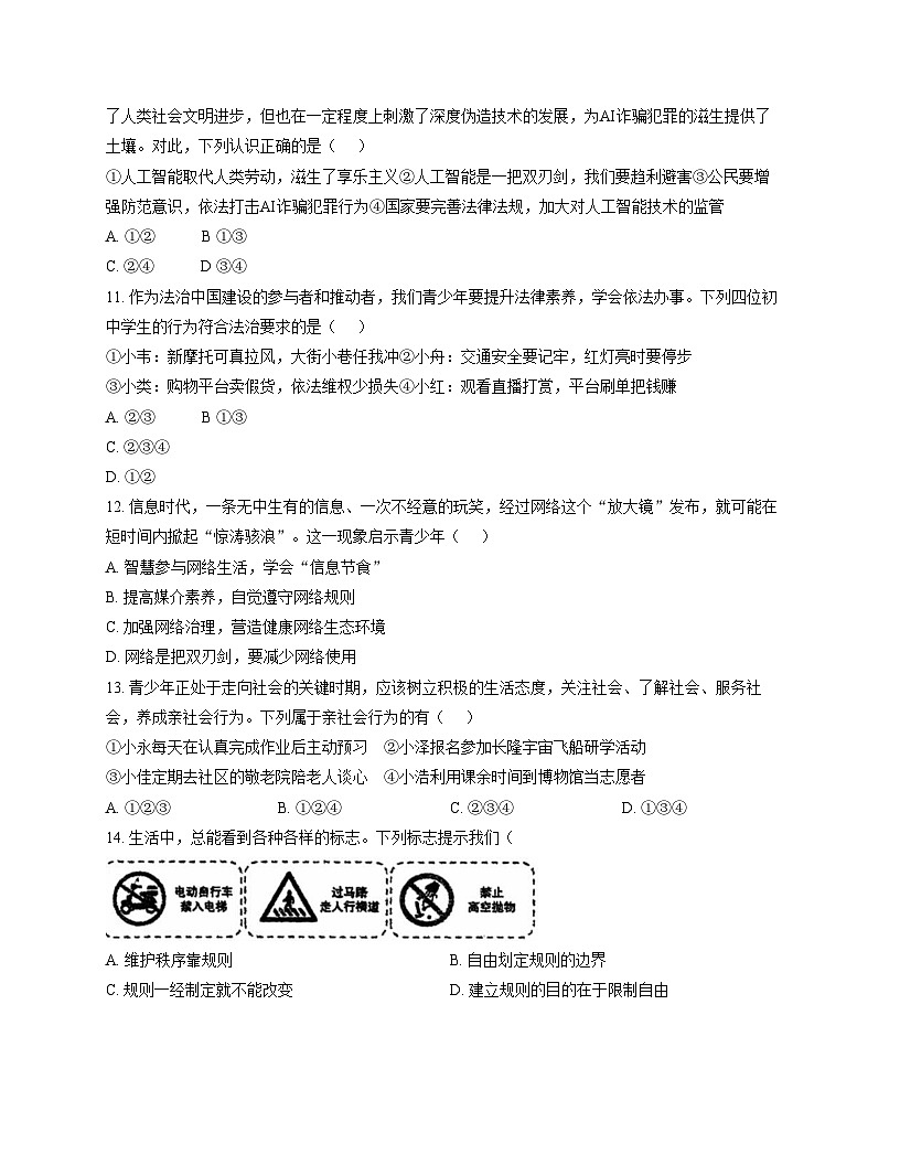 广东省揭阳市揭东第一初级中学 2025_2026学年八年级上学期期中道德与法治试卷（文字版，含答案）第3页