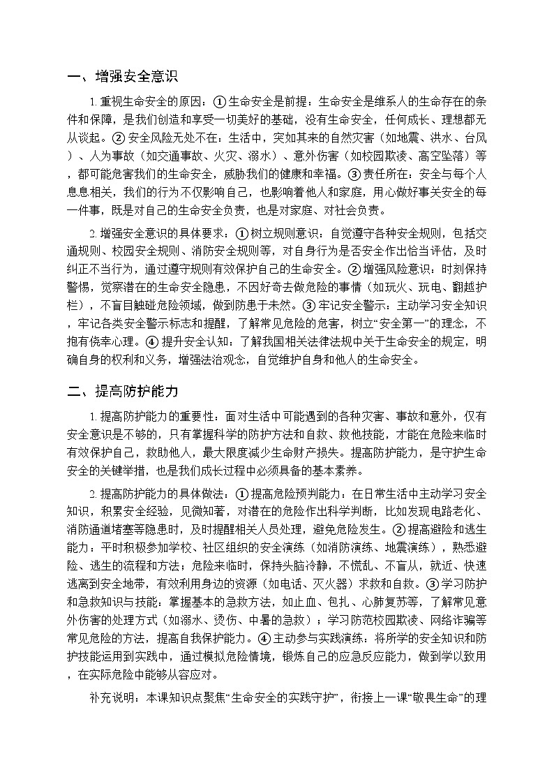 2026春统编版（五四学制）（新教材）初中道德与法治六年级全一册各单元知识点梳理（第二学期））第3页