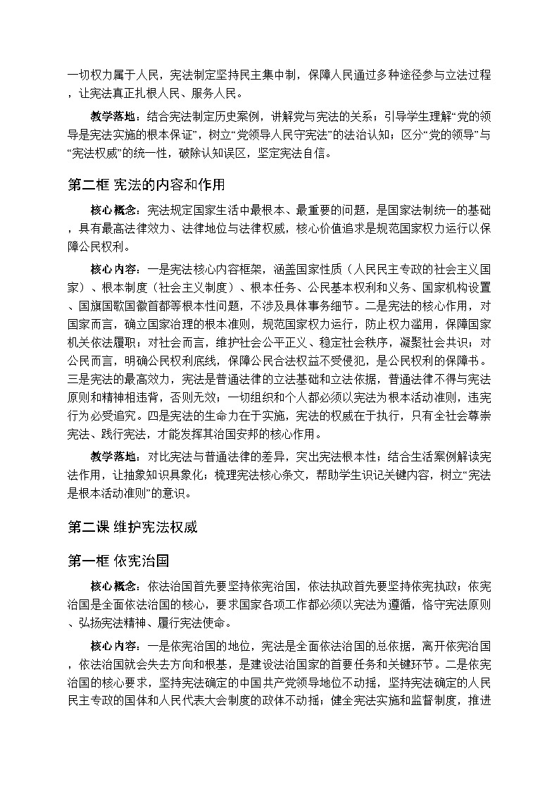 2026春统编版（新教材）初中道德与法治八年级下册（全册）知识点复习要点第2页