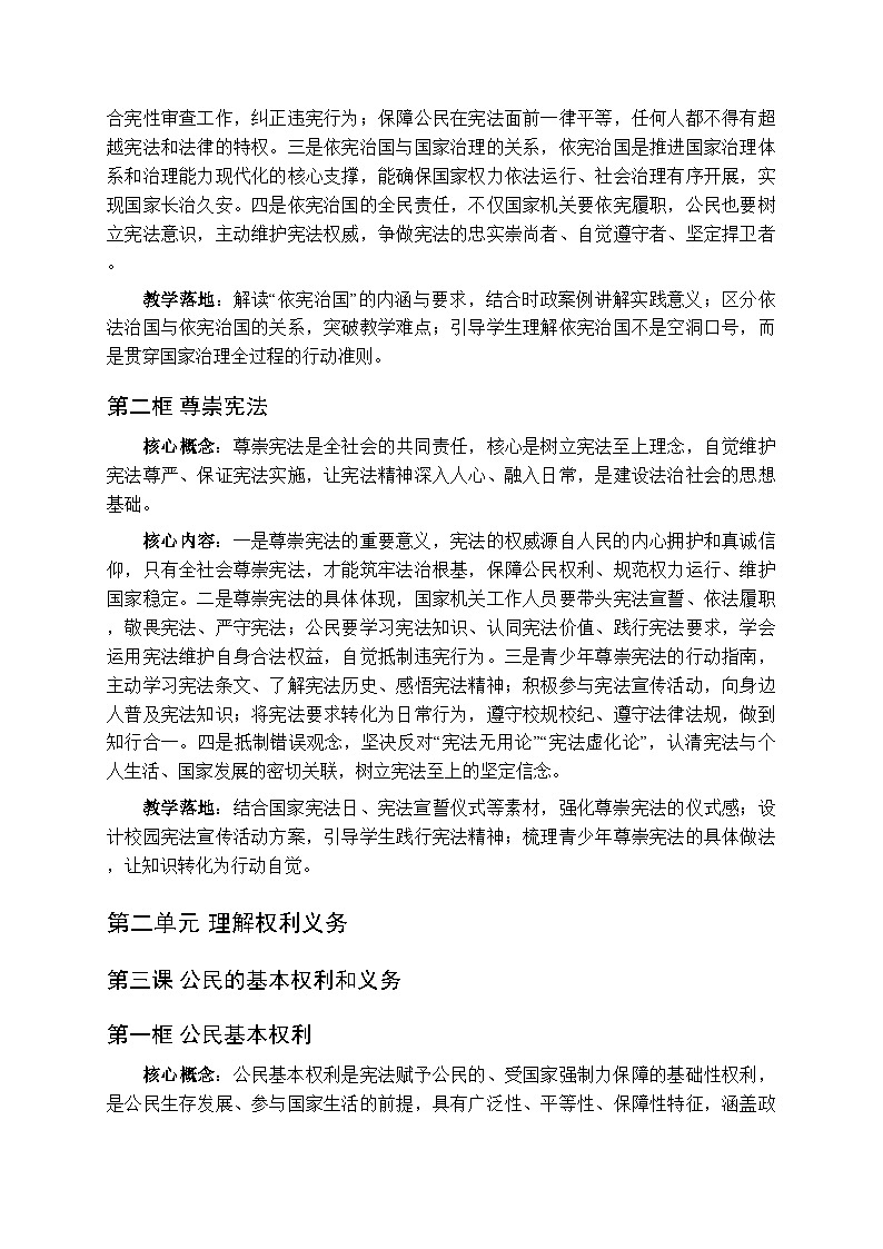 2026春统编版（新教材）初中道德与法治八年级下册（全册）知识点复习要点第3页