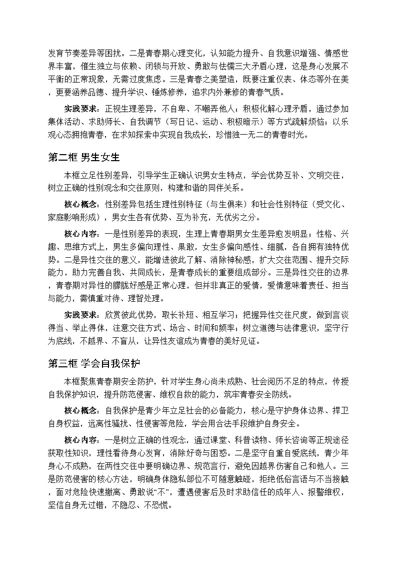 2026春统编版（新教材）初中道德与法治七年级下册（全册）知识点复习要点第2页