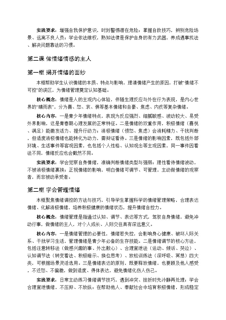 2026春统编版（新教材）初中道德与法治七年级下册（全册）知识点复习要点第3页