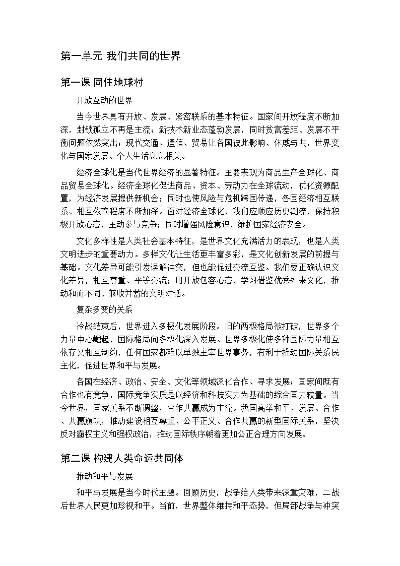 2026春统编版初中道德与法治九年级下册（全册）知识点复习要点第2页
