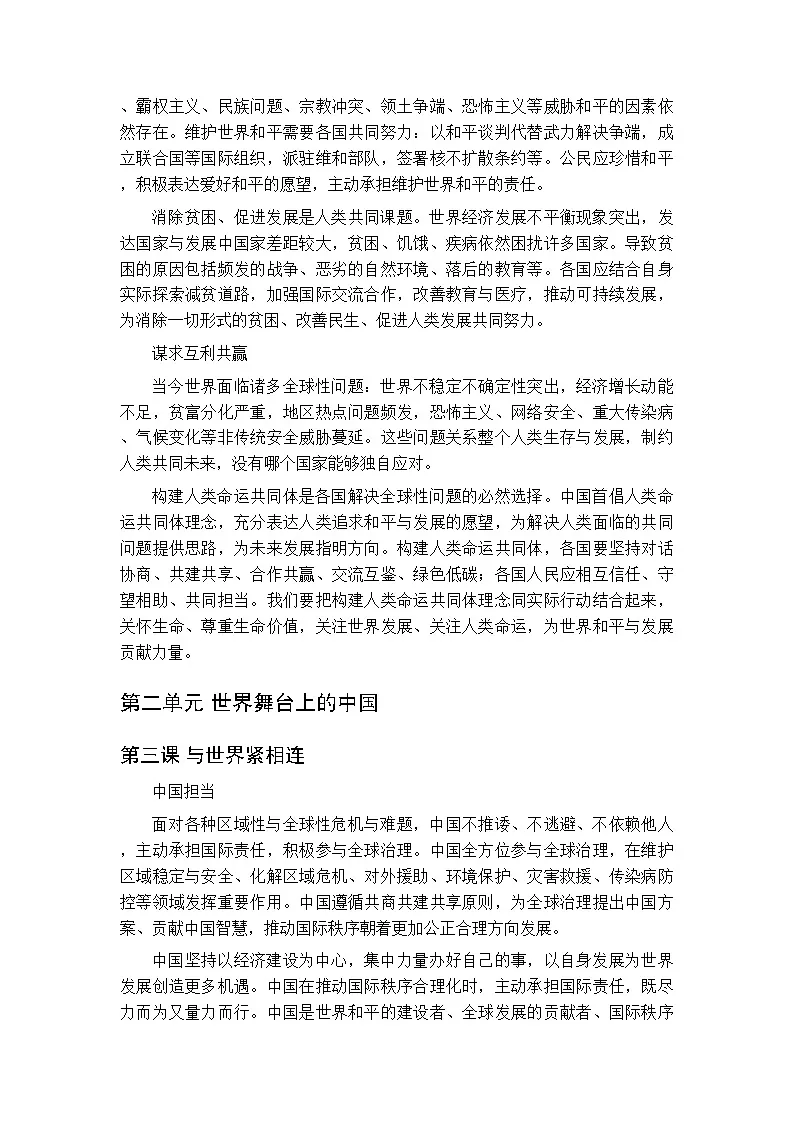 2026春统编版初中道德与法治九年级下册（全册）知识点复习要点第3页