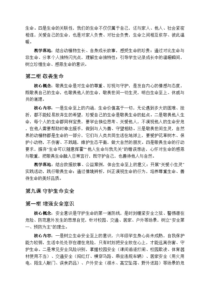 2026春统编版（五四学制）（新教材）初中道德与法治六年级全一册第二学期知识点复习要点（3、4单元）第2页