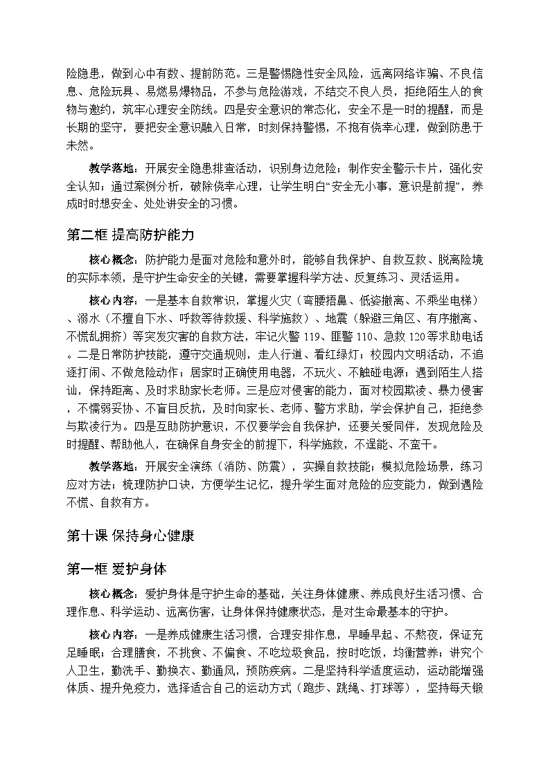 2026春统编版（五四学制）（新教材）初中道德与法治六年级全一册第二学期知识点复习要点（3、4单元）第3页