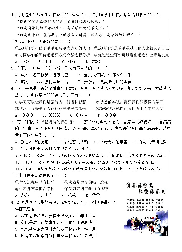 广东省惠州市博罗县2025-2026学年七年级上学期期中考试道德与法治试卷第2页