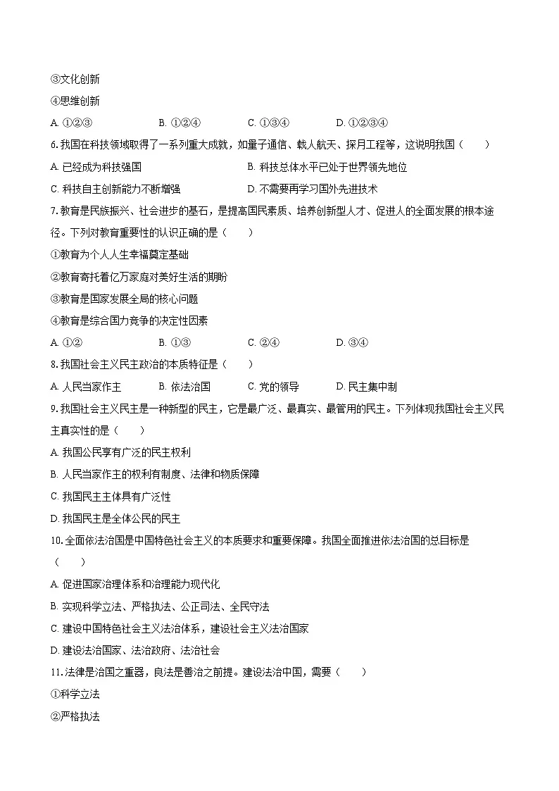 2025-2026学年河北省石家庄二十二中九年级（上）期末道德与法治试卷-自定义类型第2页