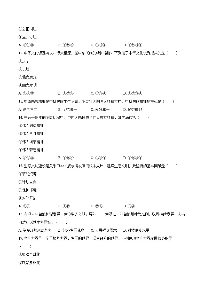 2025-2026学年河北省石家庄二十二中九年级（上）期末道德与法治试卷-自定义类型第3页