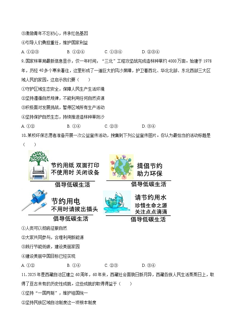2025-2026学年河北省廊坊市三河市九年级（上）期末道德与法治试卷-自定义类型第3页