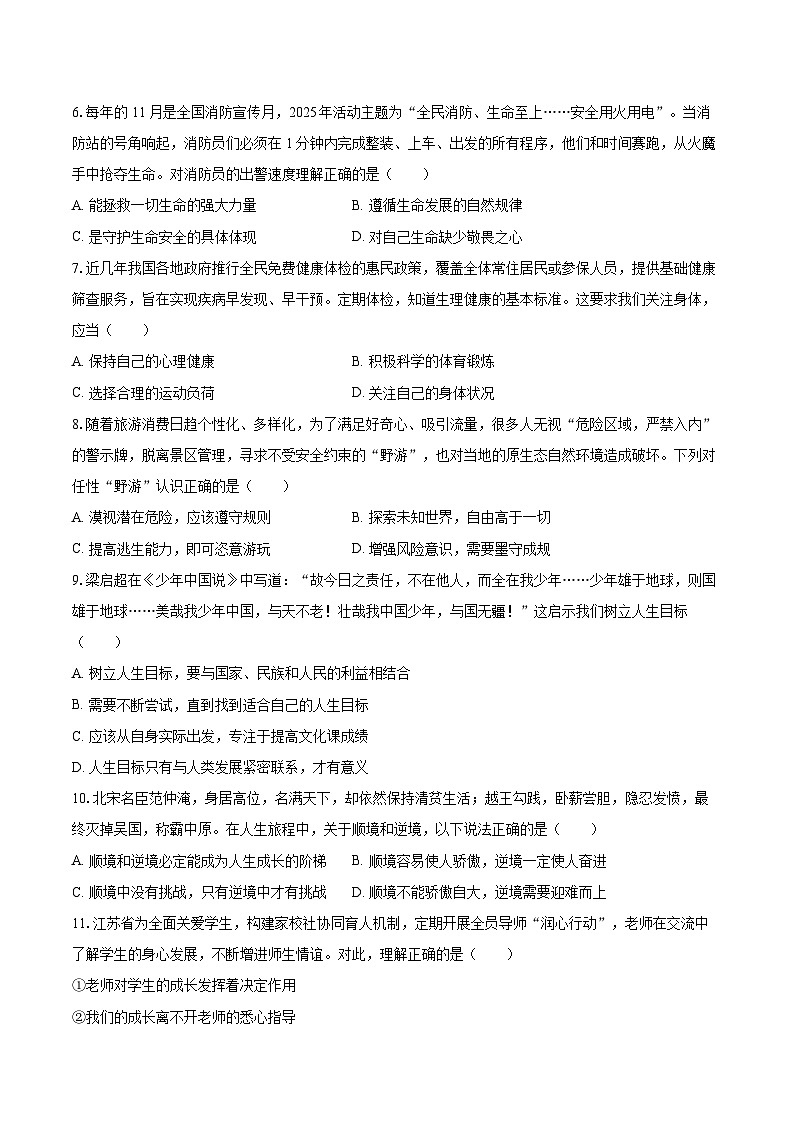 2025-2026学年江苏省盐城市盐都区七年级（上）期末道德与法治试卷-自定义类型第2页
