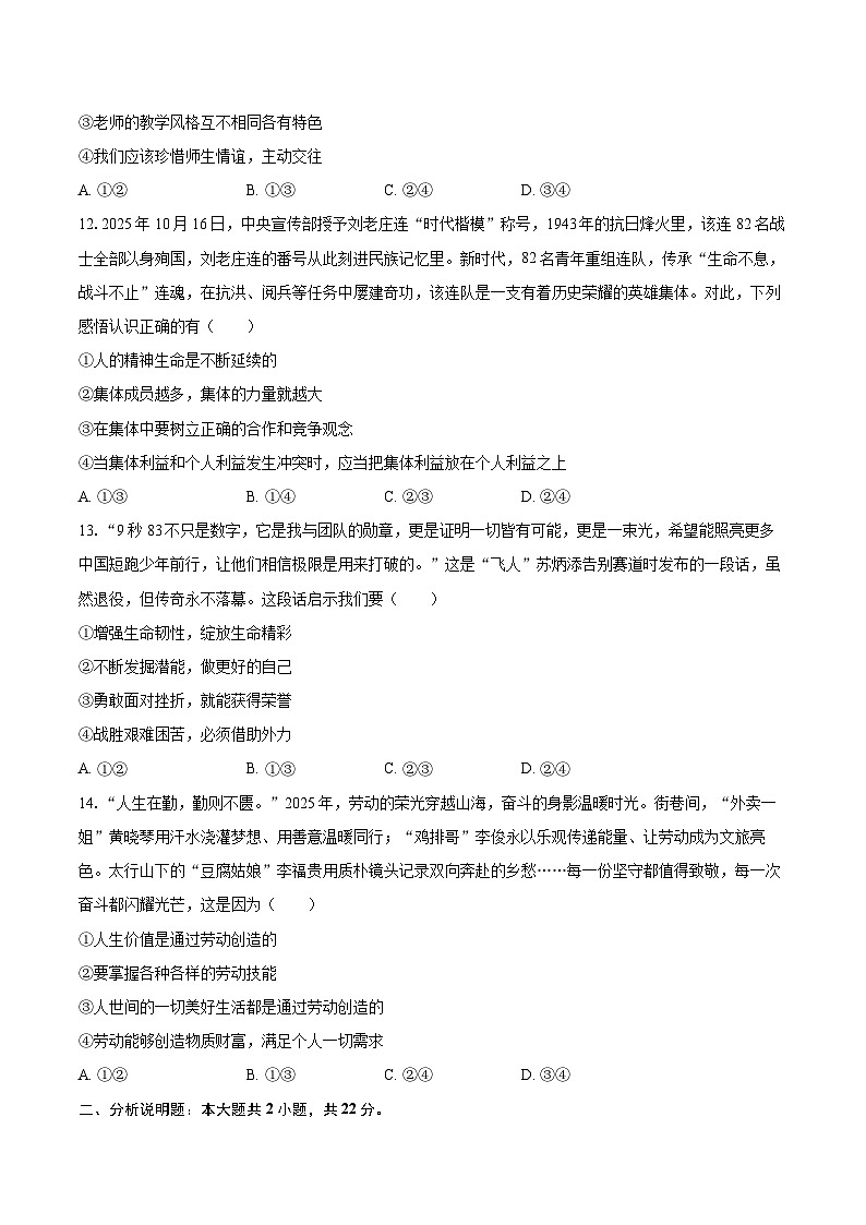 2025-2026学年江苏省盐城市盐都区七年级（上）期末道德与法治试卷-自定义类型第3页