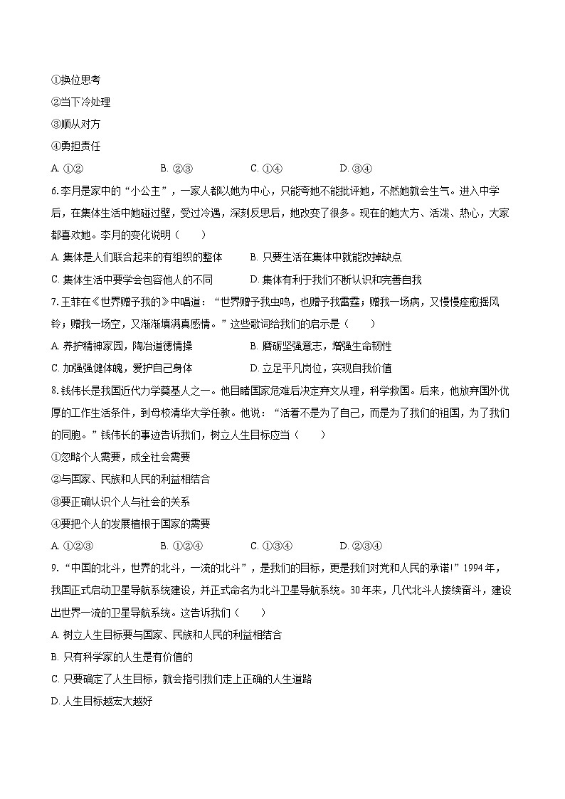 2025-2026学年甘肃省武威市凉州区七年级（上）期末道德与法治试卷-自定义类型第2页