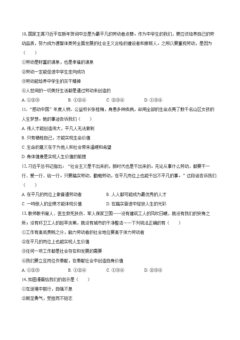 2025-2026学年甘肃省武威市凉州区七年级（上）期末道德与法治试卷-自定义类型第3页