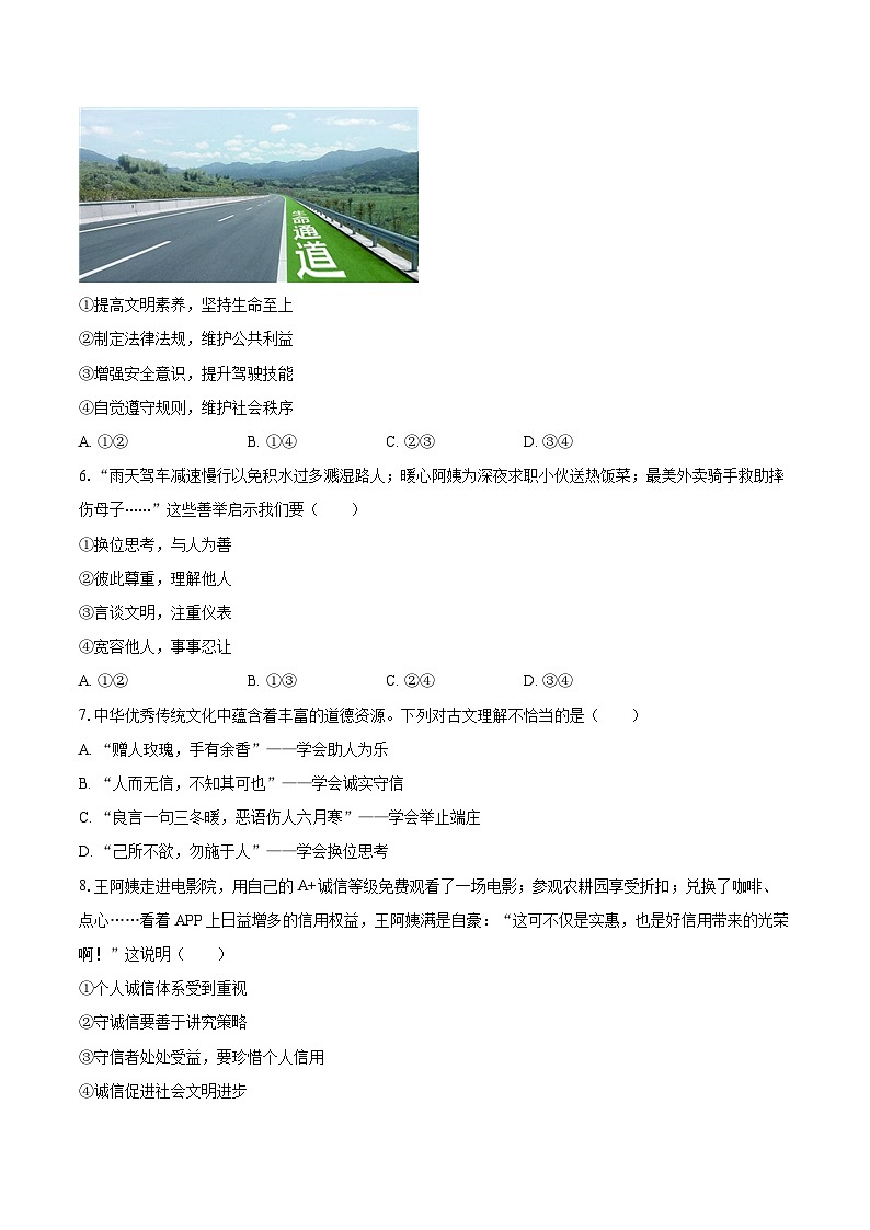 2025-2026学年海南省琼海市嘉积中学八年级（上）期末道德与法治试卷-自定义类型第2页