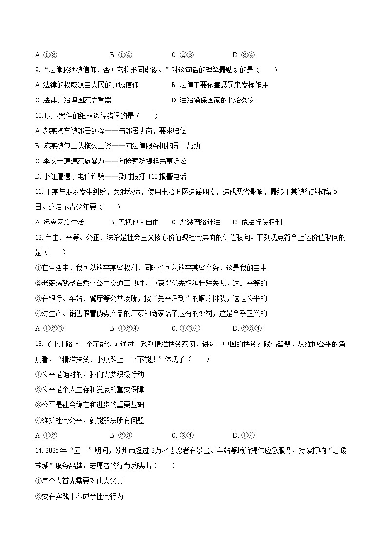 2025-2026学年海南省琼海市嘉积中学八年级（上）期末道德与法治试卷-自定义类型第3页