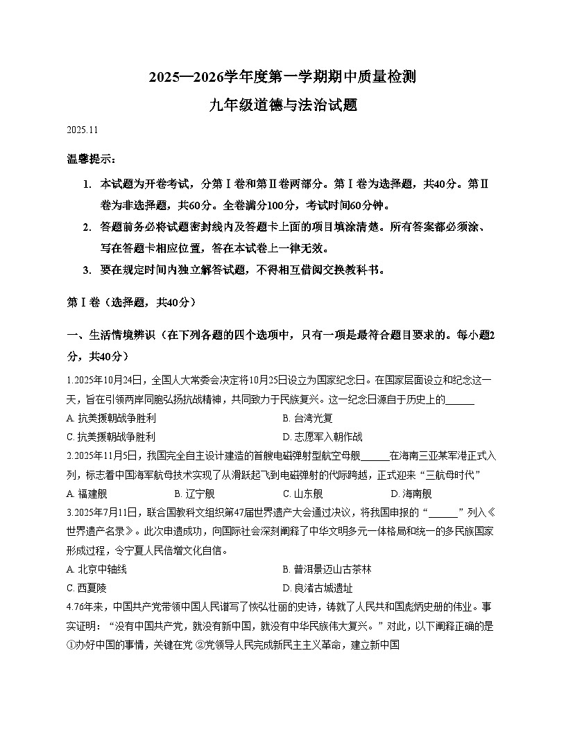 山东省潍坊市坊子区2025_2026学年九年级上学期11月期中道德与法治试题（文字版，含答案）第1页