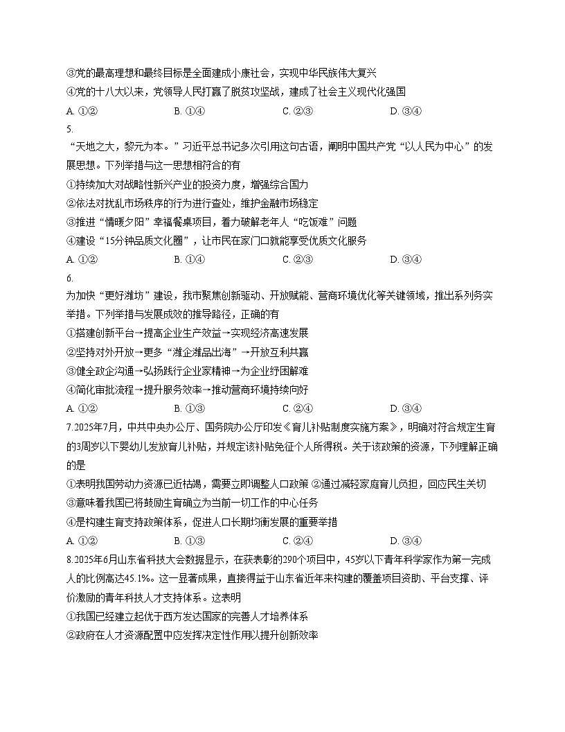 山东省潍坊市坊子区2025_2026学年九年级上学期11月期中道德与法治试题（文字版，含答案）第2页
