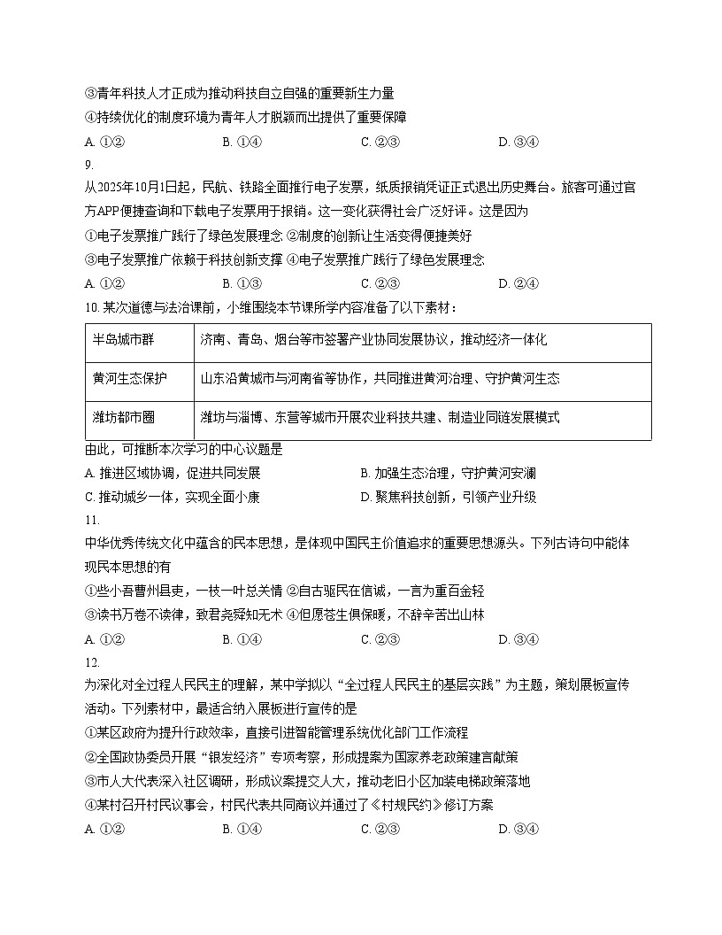 山东省潍坊市坊子区2025_2026学年九年级上学期11月期中道德与法治试题（文字版，含答案）第3页