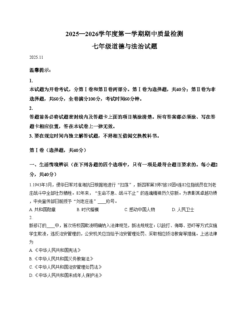 山东省潍坊市坊子区2025_2026学年七年级上学期11月期中道德与法治试题（文字版，含答案）第1页
