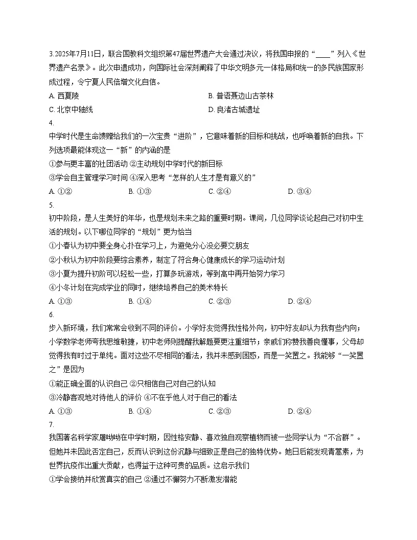 山东省潍坊市坊子区2025_2026学年七年级上学期11月期中道德与法治试题（文字版，含答案）第2页