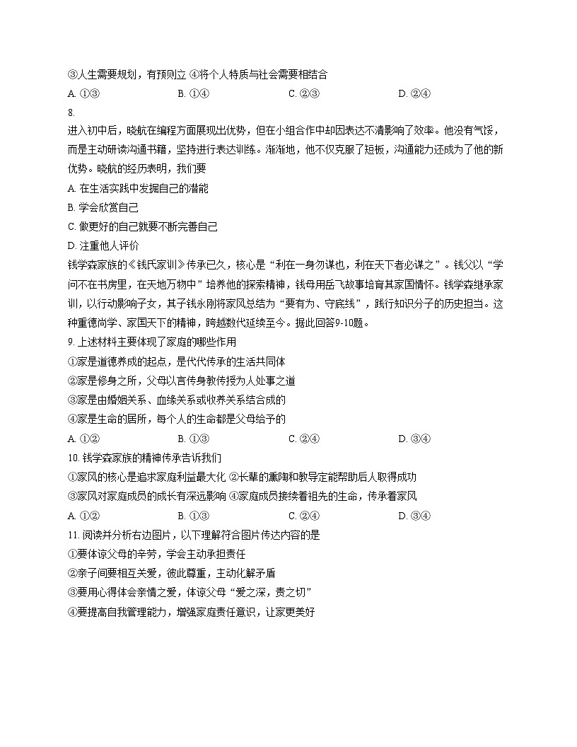山东省潍坊市坊子区2025_2026学年七年级上学期11月期中道德与法治试题（文字版，含答案）第3页