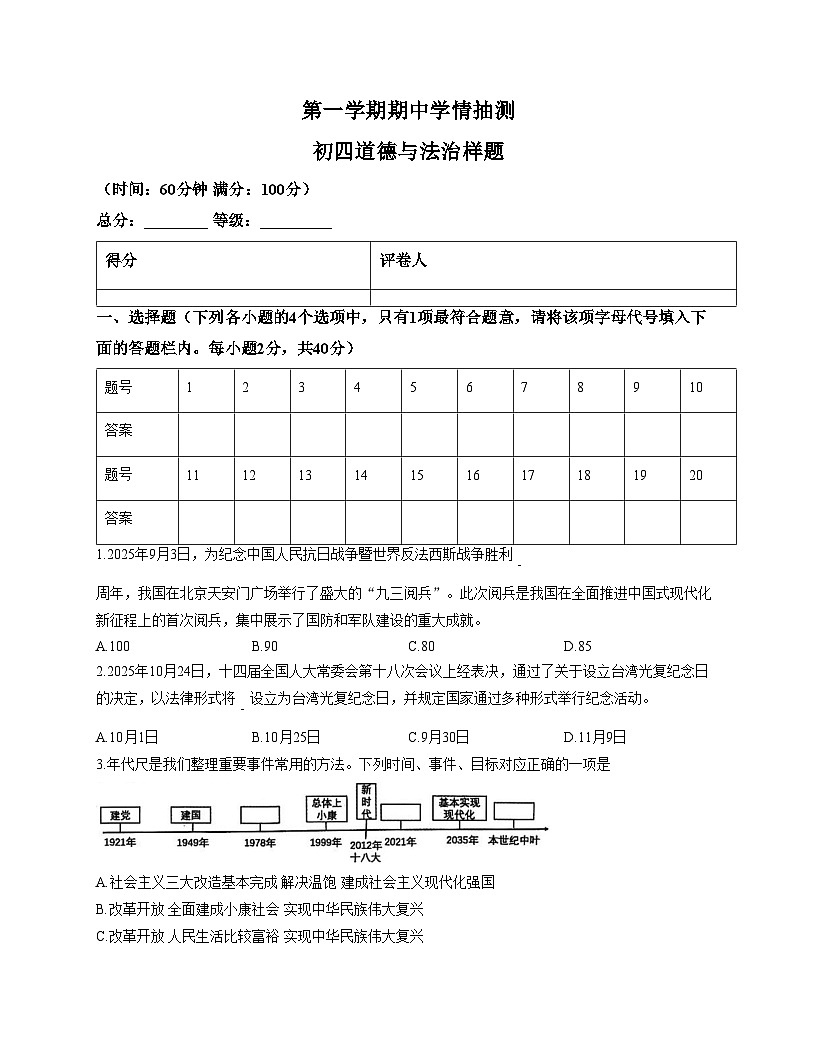 山东省泰安市泰山区2025_2026学年(五四学制)九年级上学期11月期中道德与法治试题（文字版，含答案）第1页