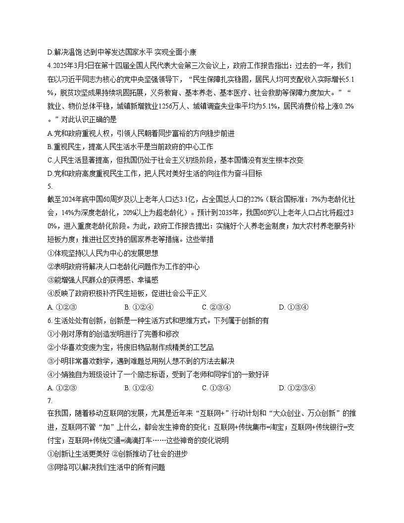 山东省泰安市泰山区2025_2026学年(五四学制)九年级上学期11月期中道德与法治试题（文字版，含答案）第2页