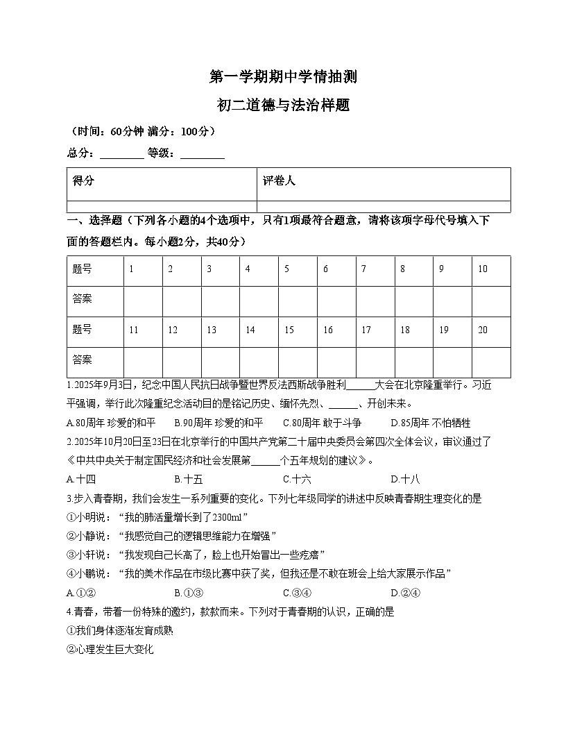 山东省泰安市泰山区2025_2026学年(五四学制)七年级上学期11月期中道德与法治试题（文字版，含答案）第1页