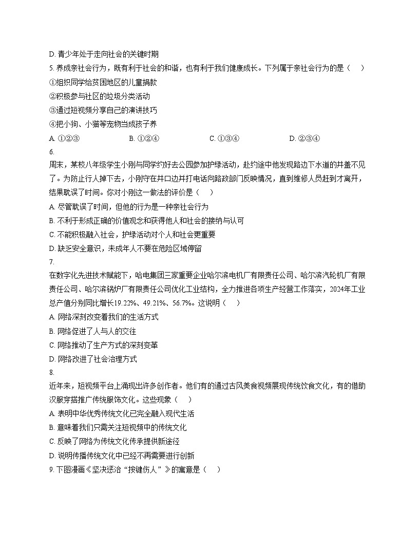 山东省德州市宁津县孟集中学2025_2026学年八年级上学期期中考试道德与法治试题（文字版，含答案）第2页