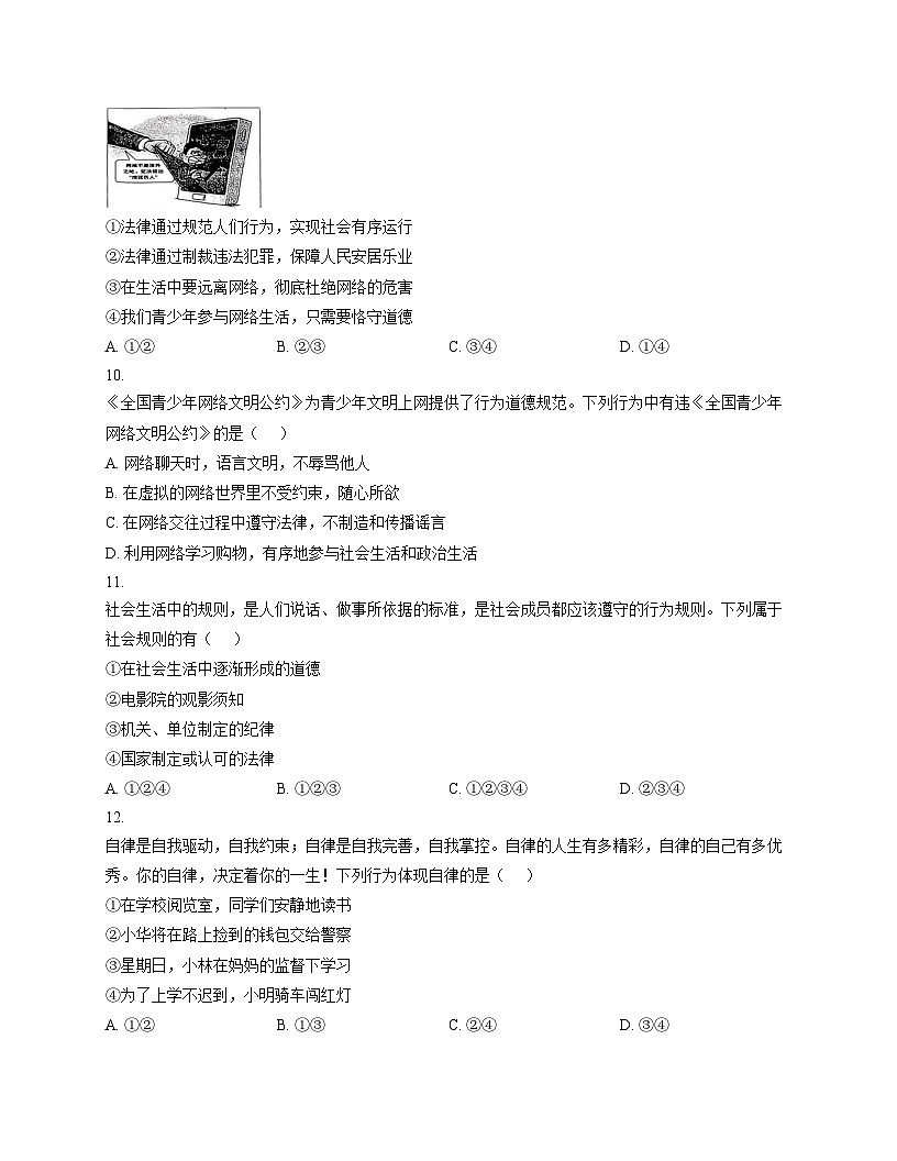 山东省德州市宁津县孟集中学2025_2026学年八年级上学期期中考试道德与法治试题（文字版，含答案）第3页