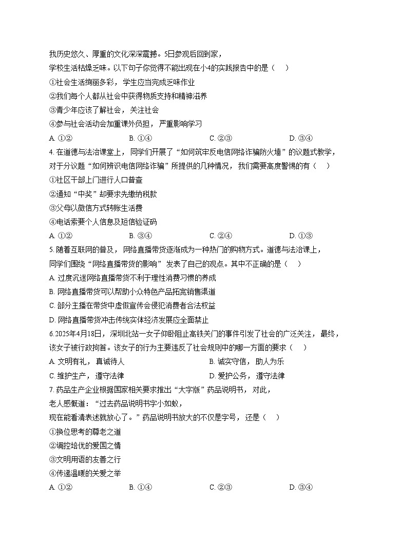 重庆市云阳县第二初级中学教育集团2025_2026学年八年级上学期11月期中道德与法治试题（文字版，含答案）第2页