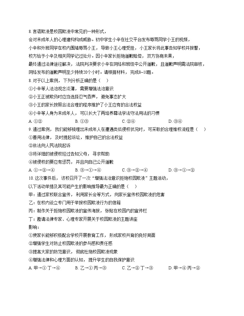 重庆市云阳县第二初级中学教育集团2025_2026学年八年级上学期11月期中道德与法治试题（文字版，含答案）第3页