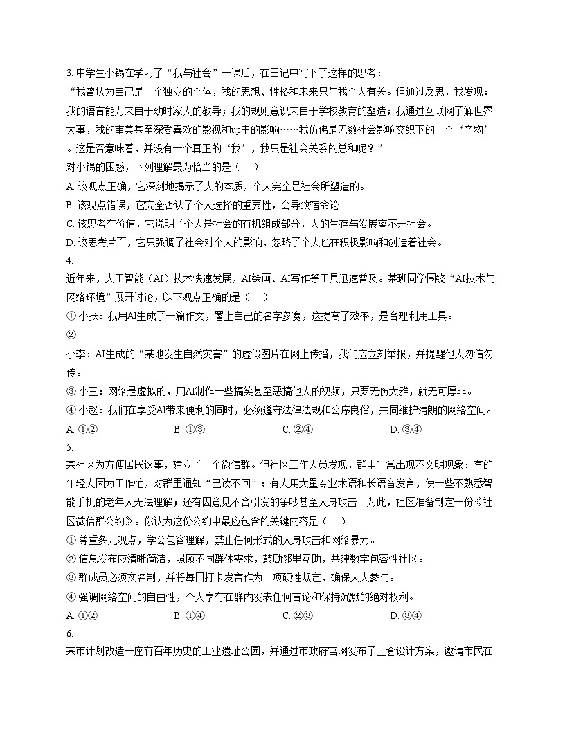 河南省郑州市第四初级中学2025_2026学年八年级上学期期中道德与法治试卷（文字版，含答案）第2页