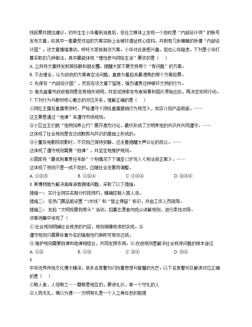 河南省郑州市第四初级中学2025_2026学年八年级上学期期中道德与法治试卷（文字版，含答案）第3页