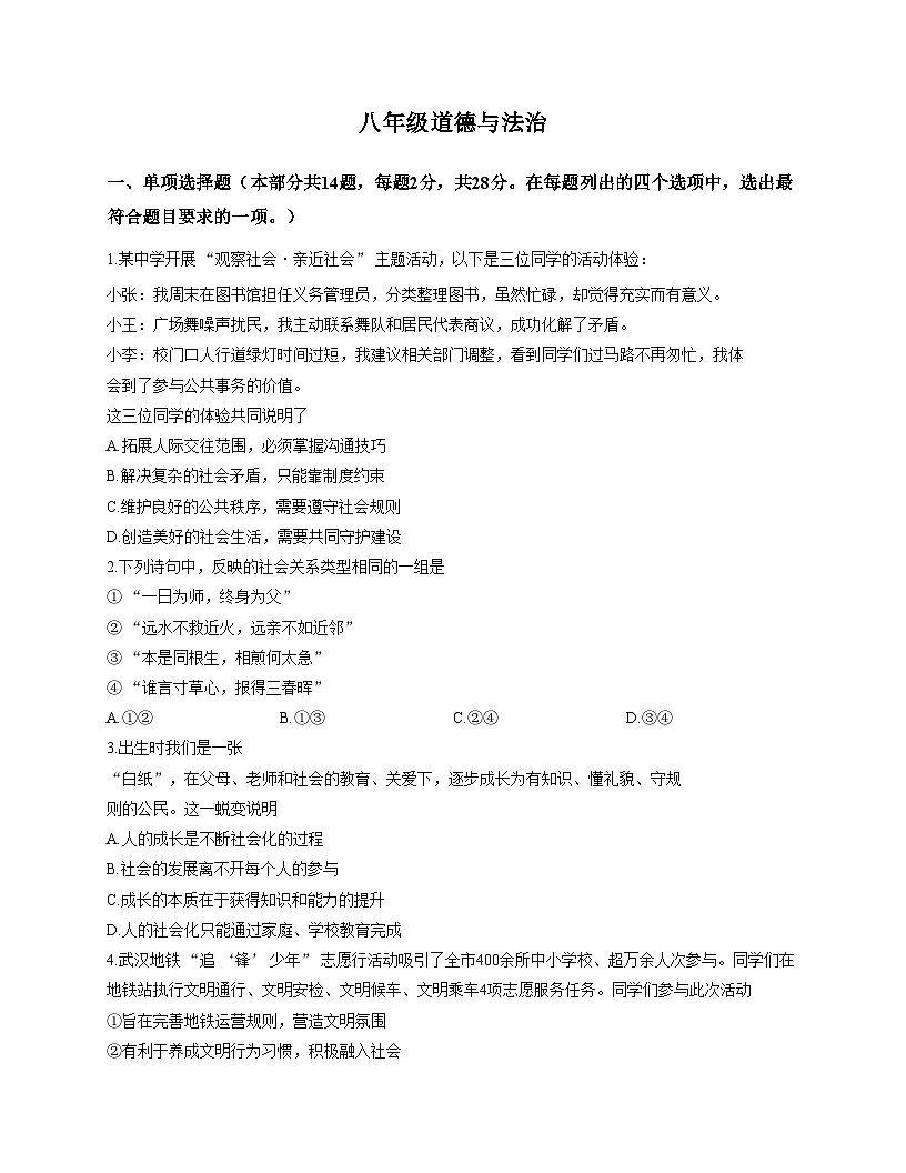 湖北省武汉市江岸区2025_2026学年八年级上学期期中道德与法治试卷（文字版，含答案）第1页