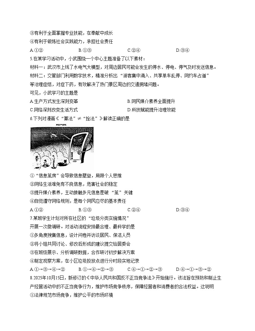 湖北省武汉市江岸区2025_2026学年八年级上学期期中道德与法治试卷（文字版，含答案）第2页