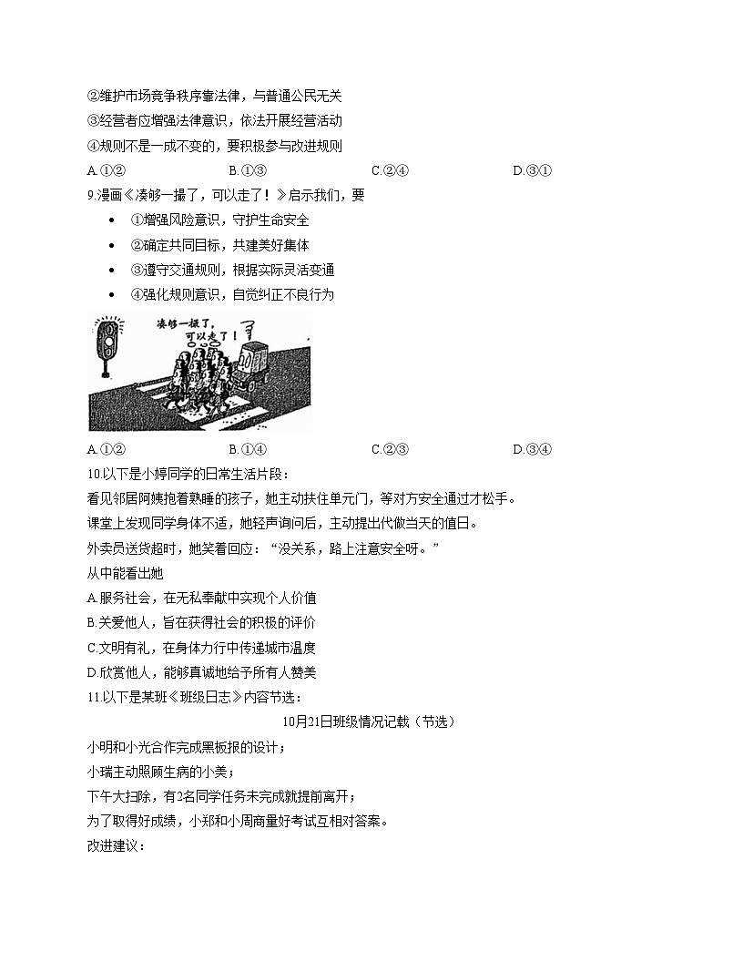 湖北省武汉市江岸区2025_2026学年八年级上学期期中道德与法治试卷（文字版，含答案）第3页
