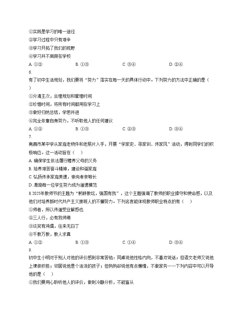 江西省南昌中学教育集团2025_2026学年七年级上学期11月期中道德与法治试题（文字版，含答案）第2页