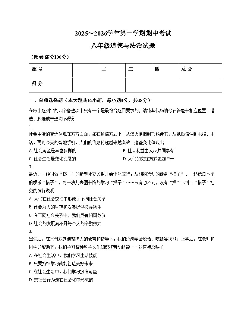 江西省赣州市章贡区2025_2026学年八年级上学期11月期中道德与法治试卷（文字版，含答案）第1页
