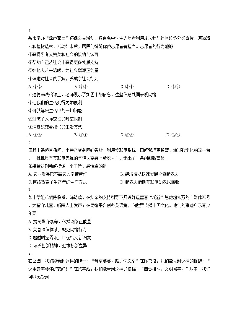 江西省赣州市章贡区2025_2026学年八年级上学期11月期中道德与法治试卷（文字版，含答案）第2页