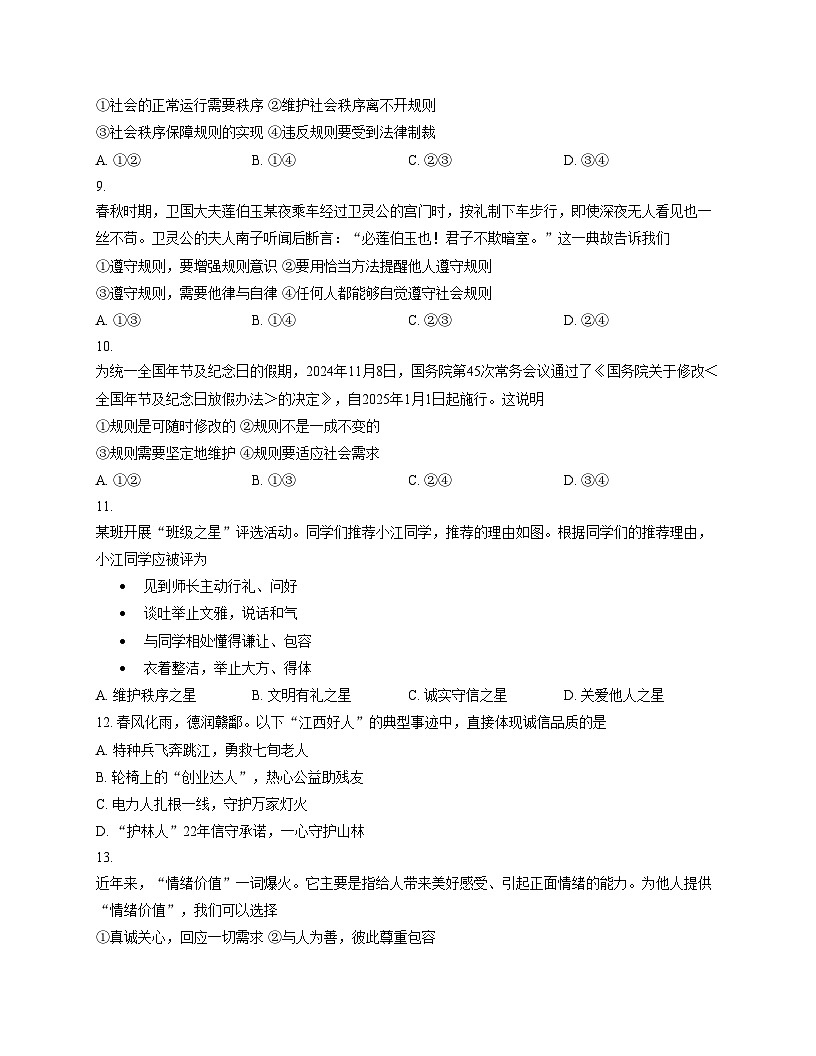 江西省赣州市章贡区2025_2026学年八年级上学期11月期中道德与法治试卷（文字版，含答案）第3页