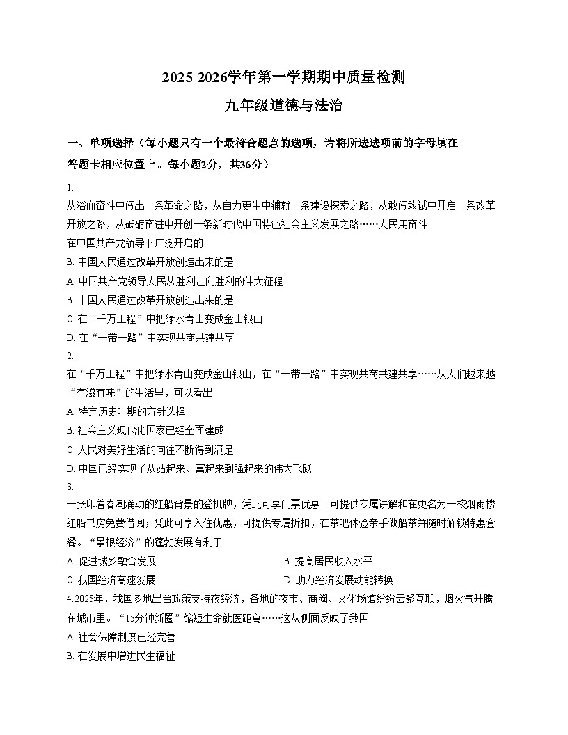 江西省赣州市南康区2025_2026学年九年级上学期期中考试道德与法治试题（文字版，含答案）第1页